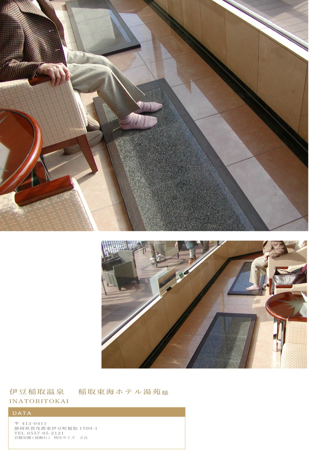 静岡 伊豆 稲取温泉 稲取東海ホテル湯苑様